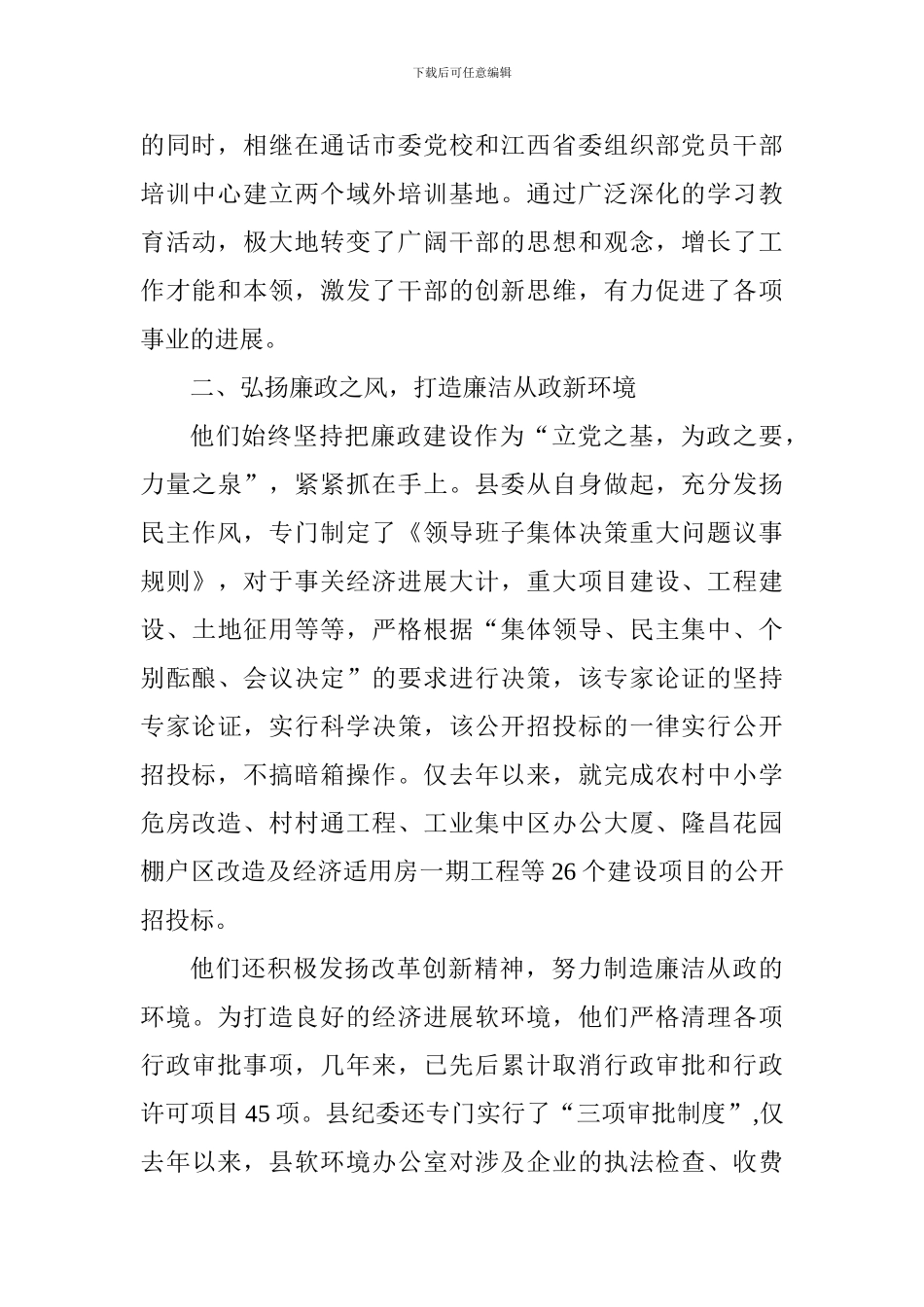 “树新风正气、促和谐发展”活动调研报告_第3页