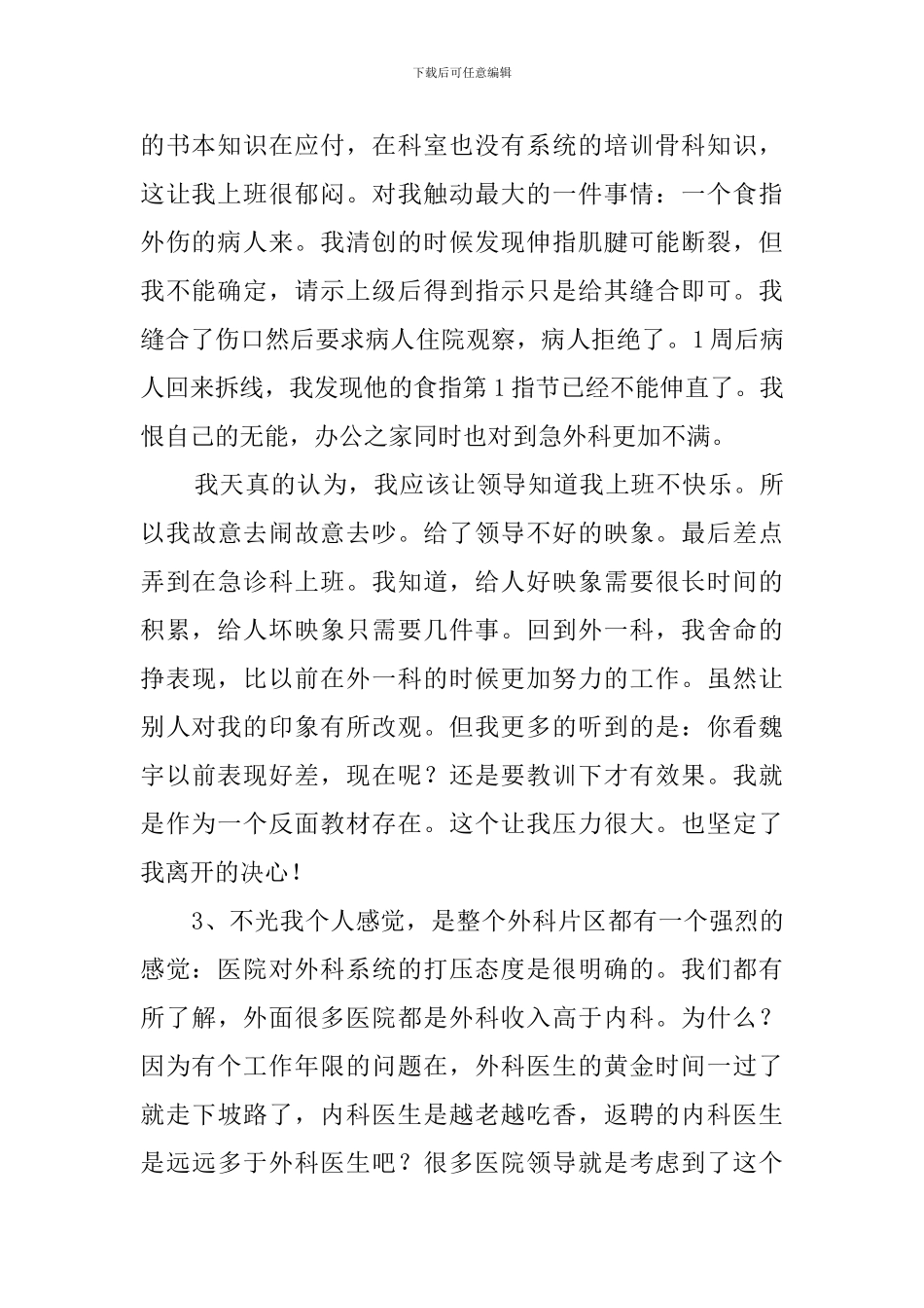 医生辞职报告范文4篇_第2页