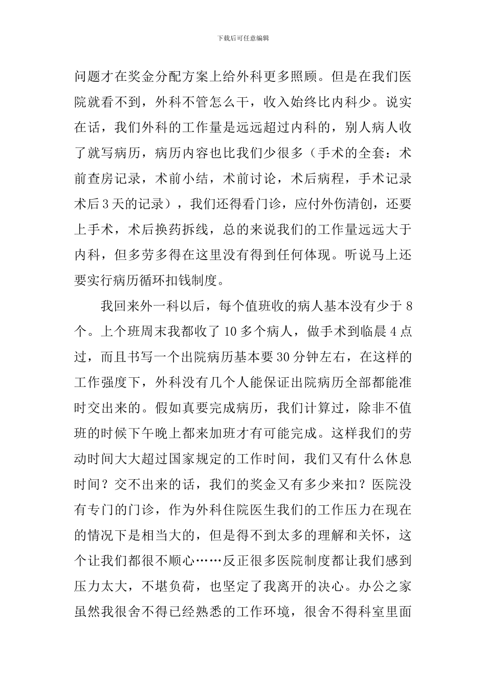 医生辞职报告范文4篇_第3页