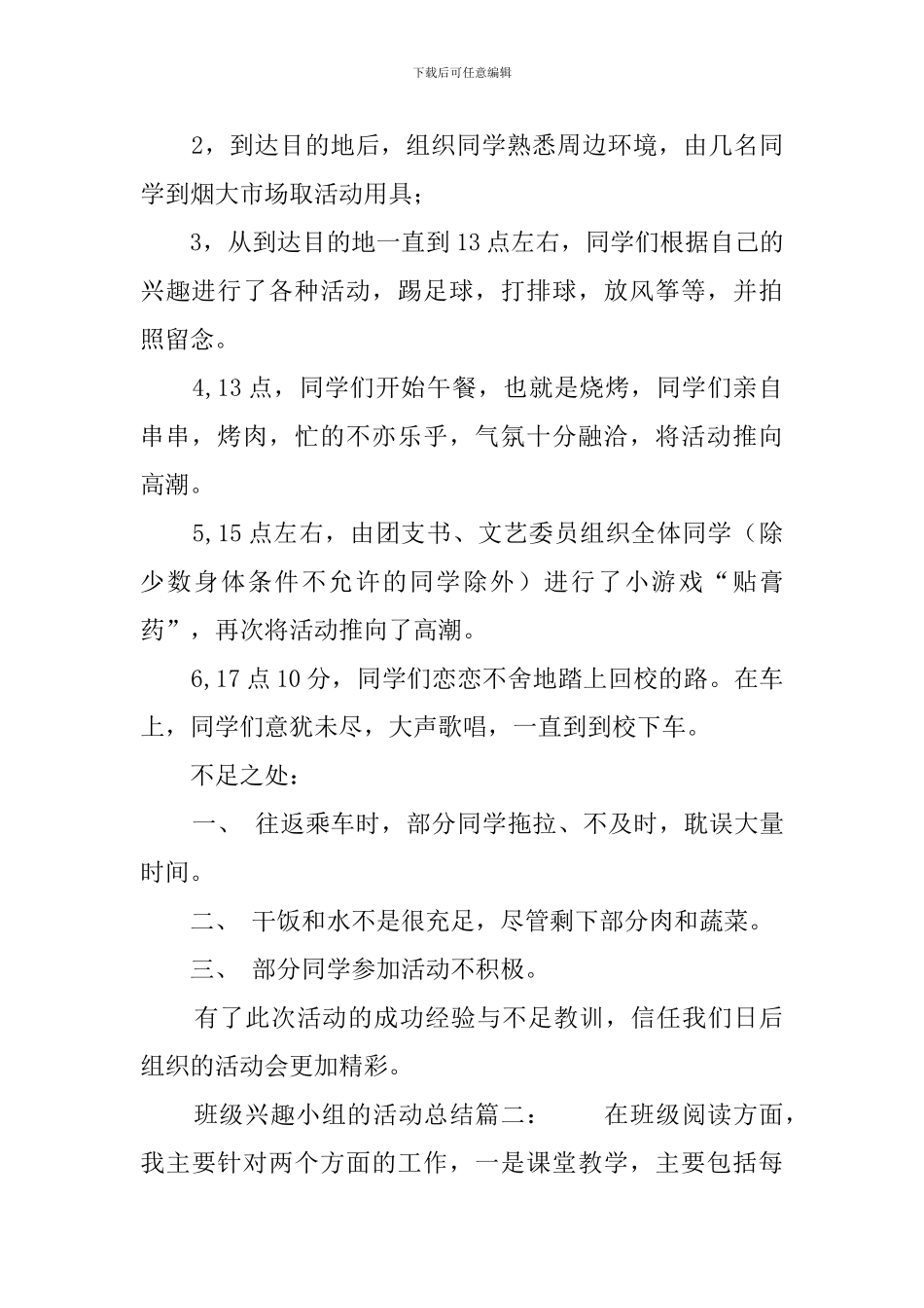 班级兴趣小组的活动总结_第2页