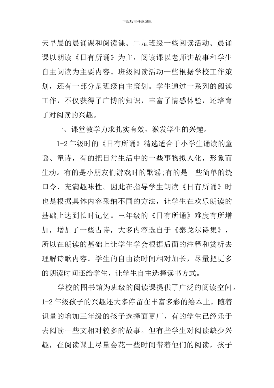 班级兴趣小组的活动总结_第3页