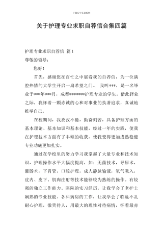 关于护理专业求职自荐信合集四篇