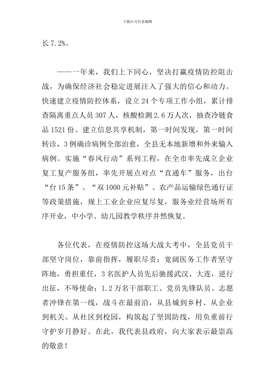 2024年县政府征求意见稿工作报告_第2页