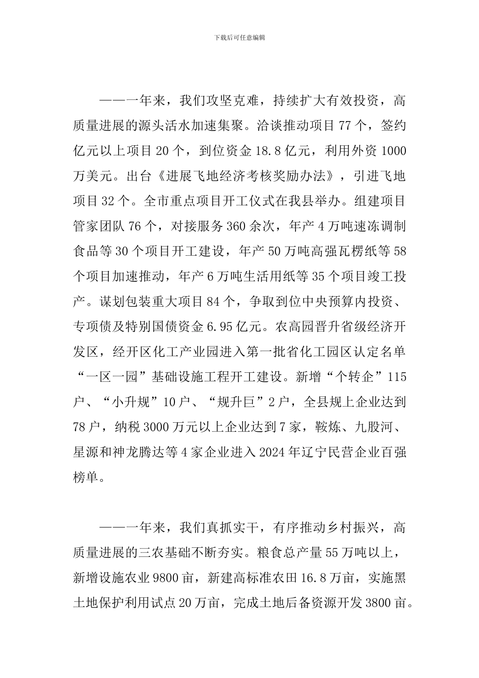 2024年县政府征求意见稿工作报告_第3页
