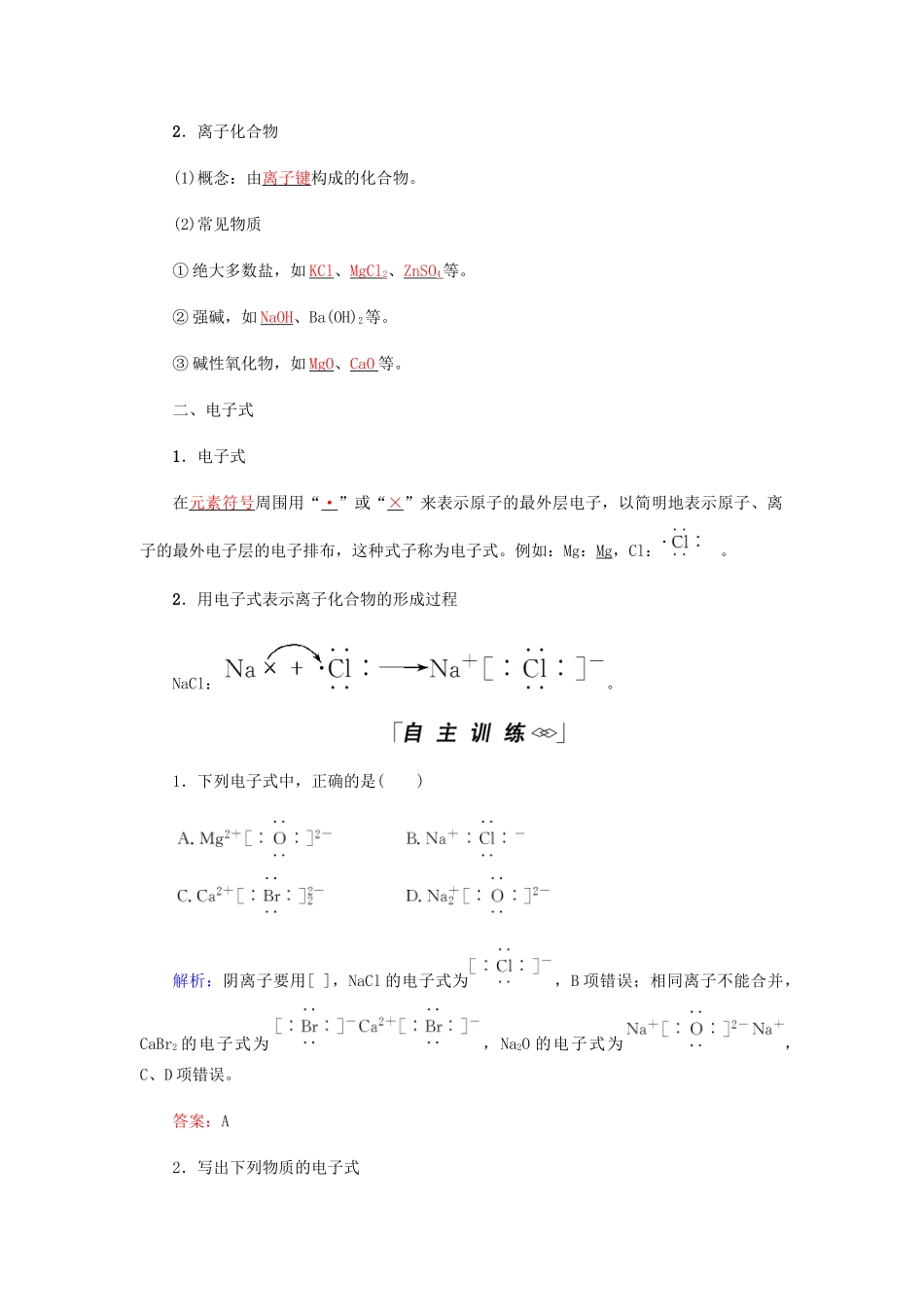高中化学 第1章 物质结构元素周期律 第三节 第1课时 离子键学案 新人教版必修2-新人教版高二必修2化学学案_第2页