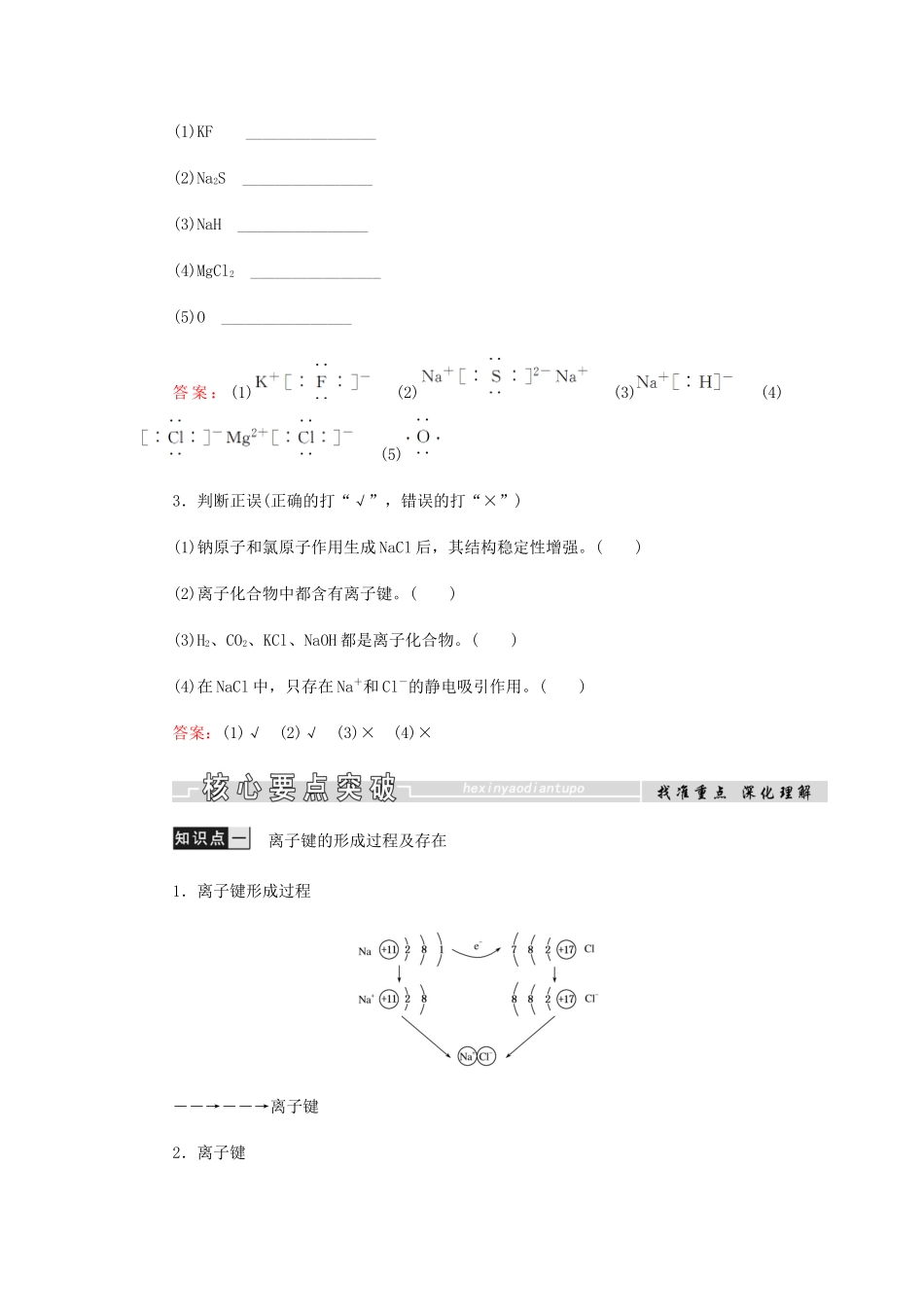 高中化学 第1章 物质结构元素周期律 第三节 第1课时 离子键学案 新人教版必修2-新人教版高二必修2化学学案_第3页