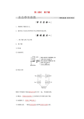 高中化学 第1章 物质结构元素周期律 第三节 第1课时 离子键学案 新人教版必修2-新人教版高二必修2化学学案