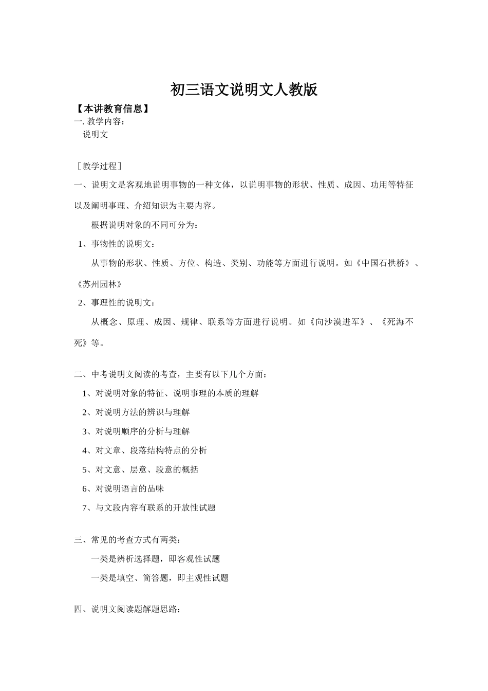 初三语文说明文人教版知识精讲_第1页