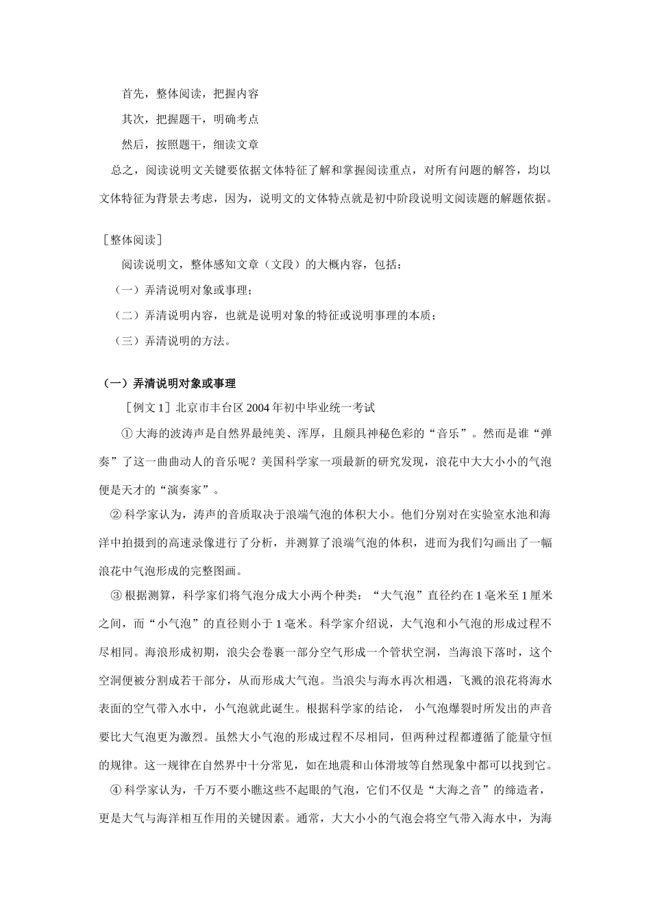 初三语文说明文人教版知识精讲_第2页