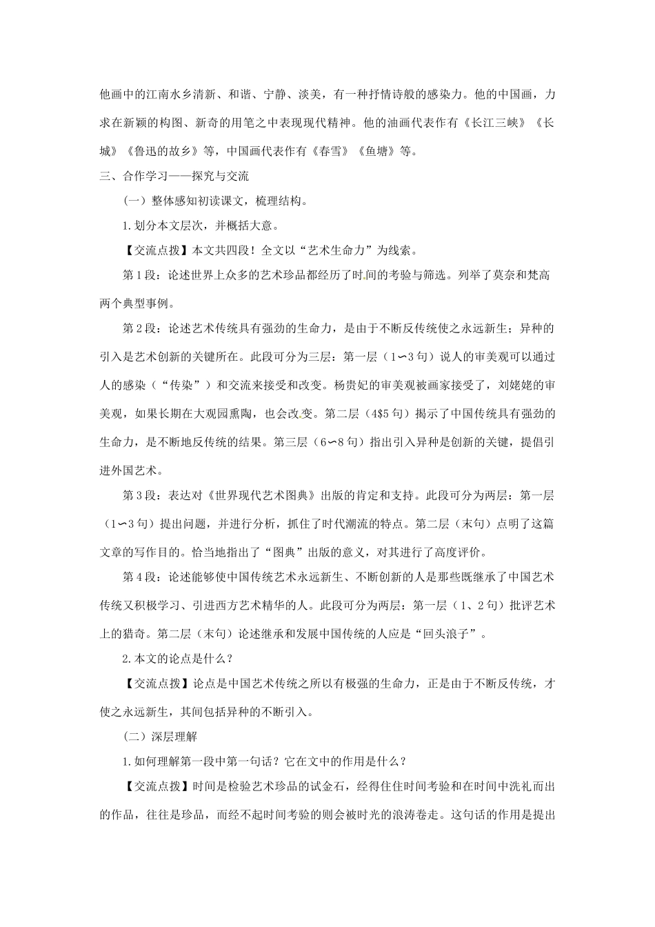 九年级语文下册 第三单元 11 永远新生教案 语文版-语文版初中九年级下册语文教案_第2页