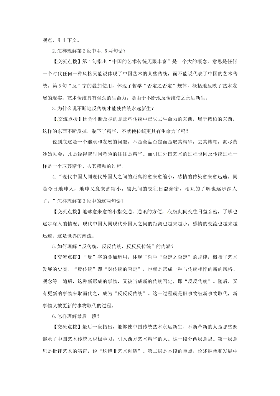 九年级语文下册 第三单元 11 永远新生教案 语文版-语文版初中九年级下册语文教案_第3页