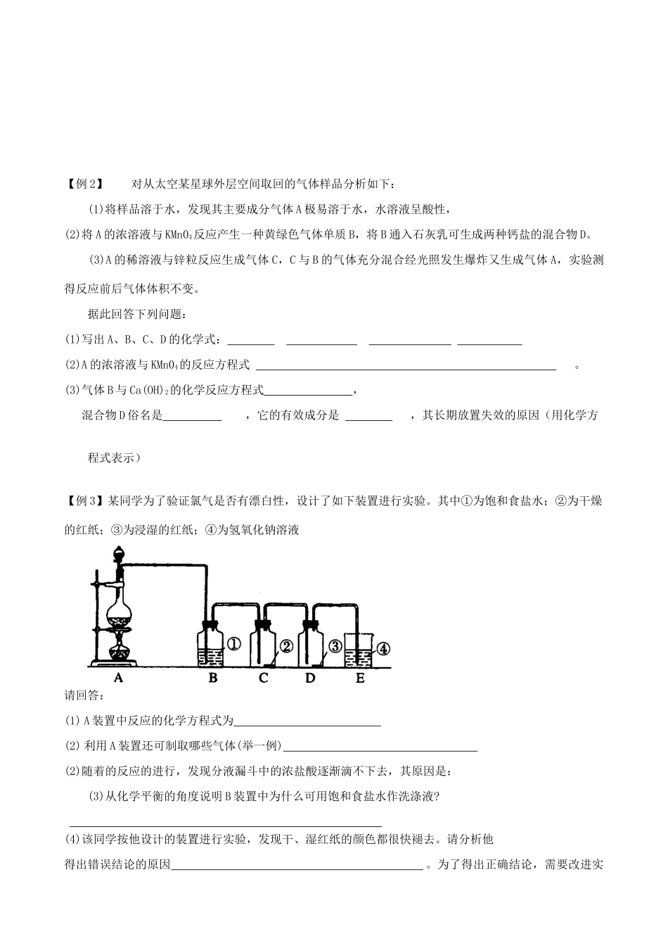 高三化学 考点1 氯单质及其化合物 氯气1学案_第3页