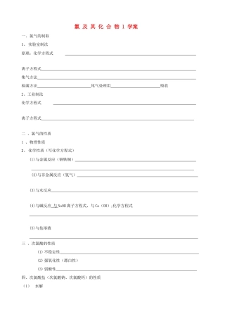 高三化学 考点1 氯单质及其化合物 氯气1学案