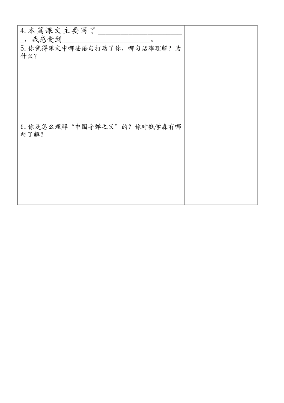 19钱学森预习本_第2页