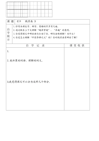 19钱学森预习本