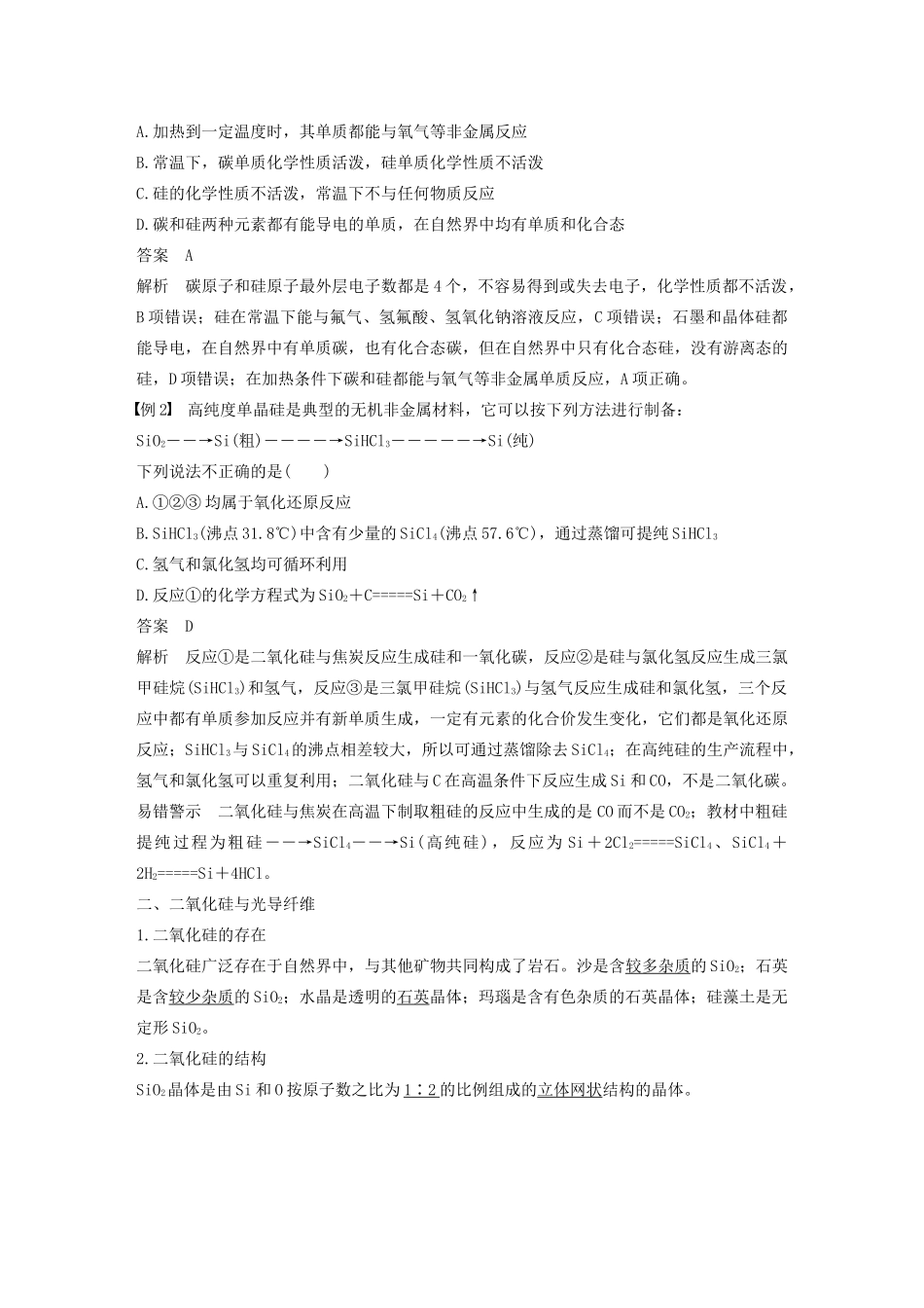 高中化学 第4章 材料家族中的元素 第1节 硅 无机非金属材料学案 鲁科版必修1-鲁科版高中必修1化学学案_第2页