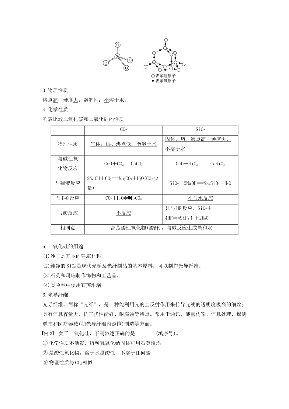 高中化学 第4章 材料家族中的元素 第1节 硅 无机非金属材料学案 鲁科版必修1-鲁科版高中必修1化学学案_第3页