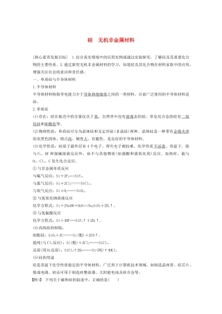 高中化学 第4章 材料家族中的元素 第1节 硅 无机非金属材料学案 鲁科版必修1-鲁科版高中必修1化学学案