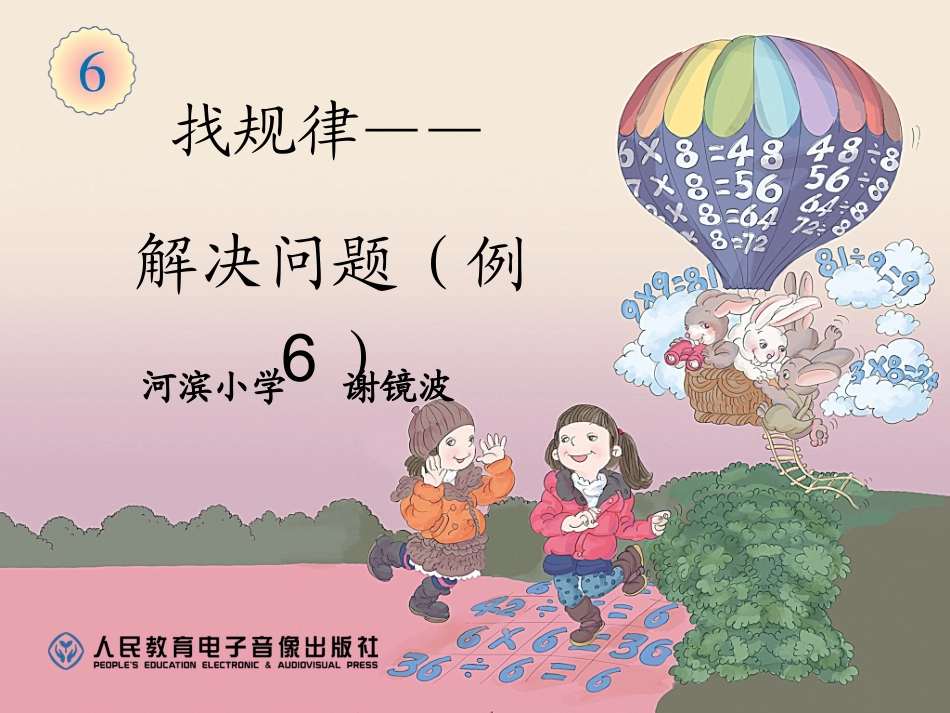 《有余数的除法》-解决问题_第1页