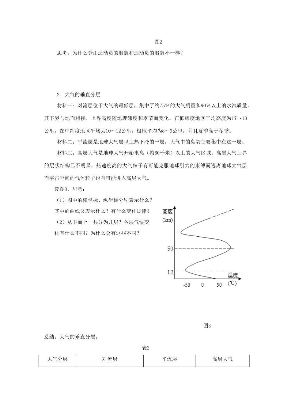 高中地理 第二章 自然环境中的物质运动和能量交换 2.3 大气环境（一）（第1课时）导学案（无答案）湘教版必修1-湘教版高一必修1地理学案_第3页