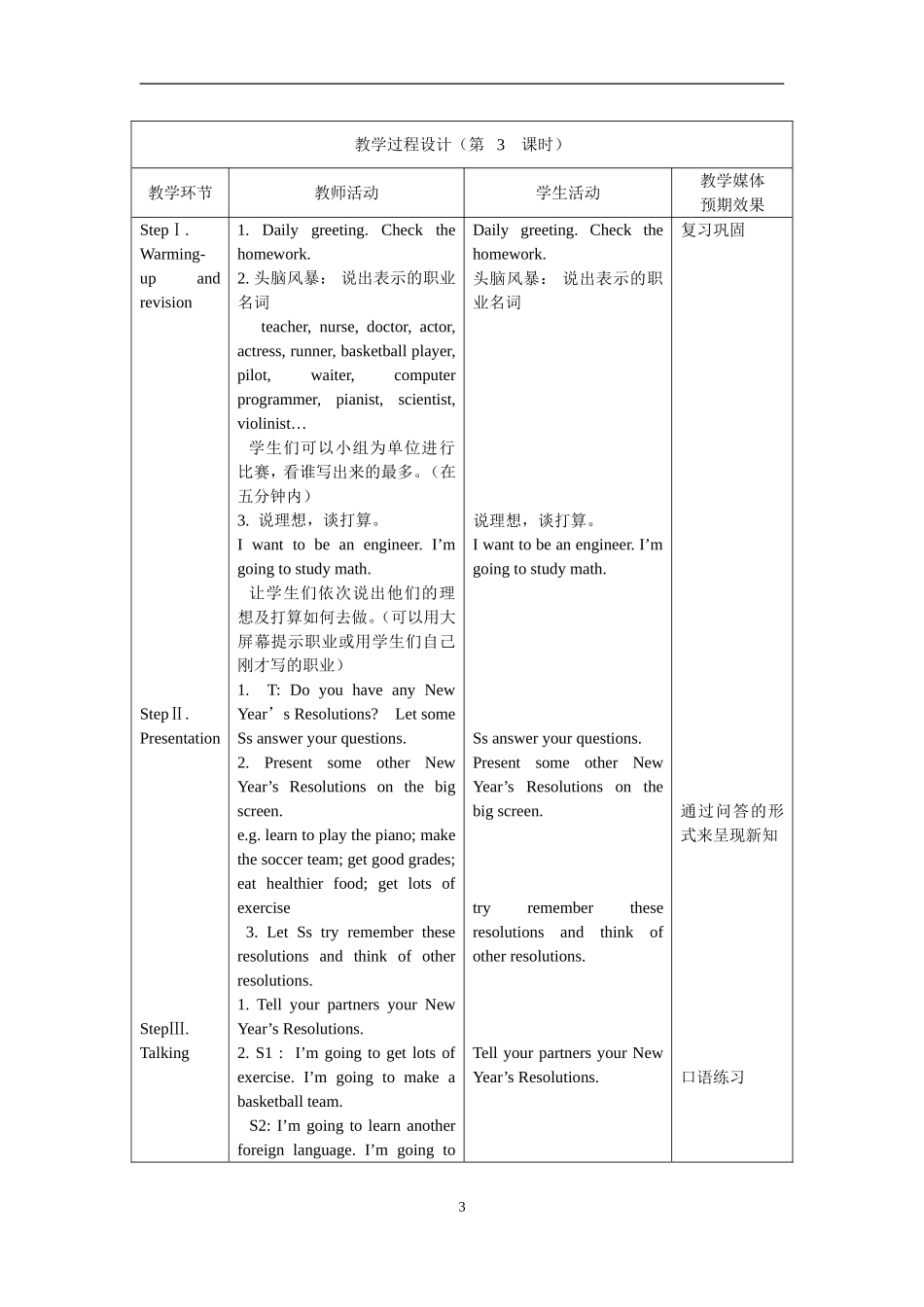 Unit6I’mgoingtostudycomputerscience.第三课时_第3页