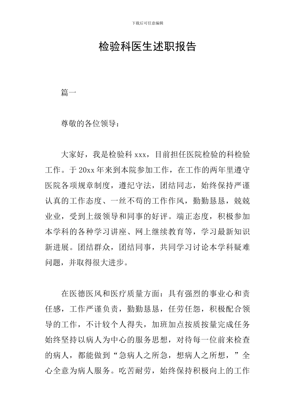 检验科医生述职报告_第1页