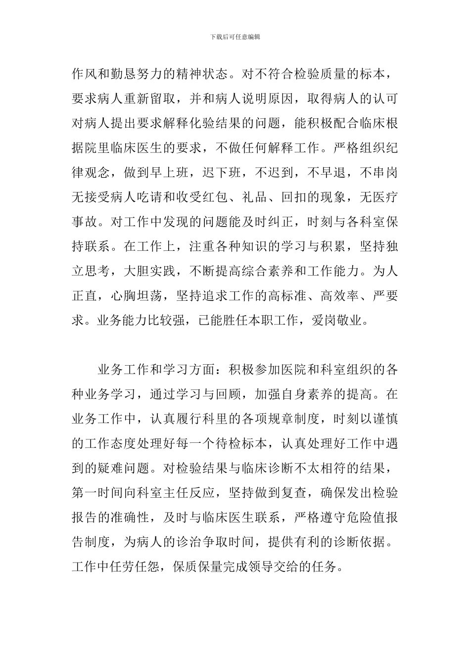 检验科医生述职报告_第2页