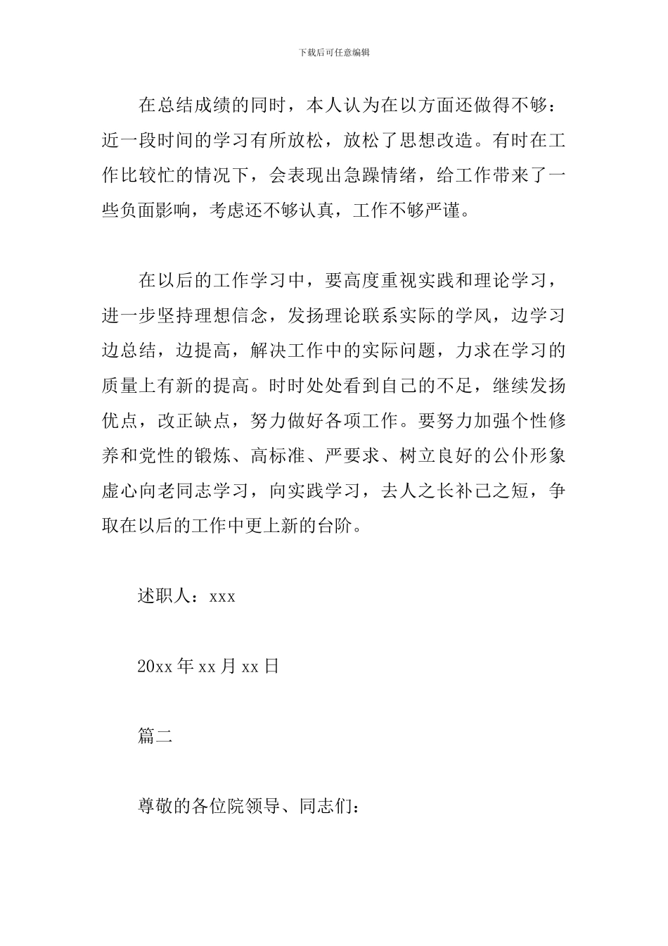 检验科医生述职报告_第3页