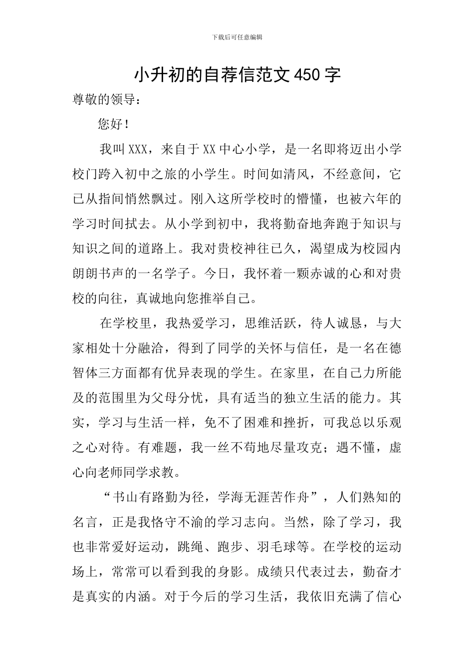 小升初的自荐信范文450字_第1页