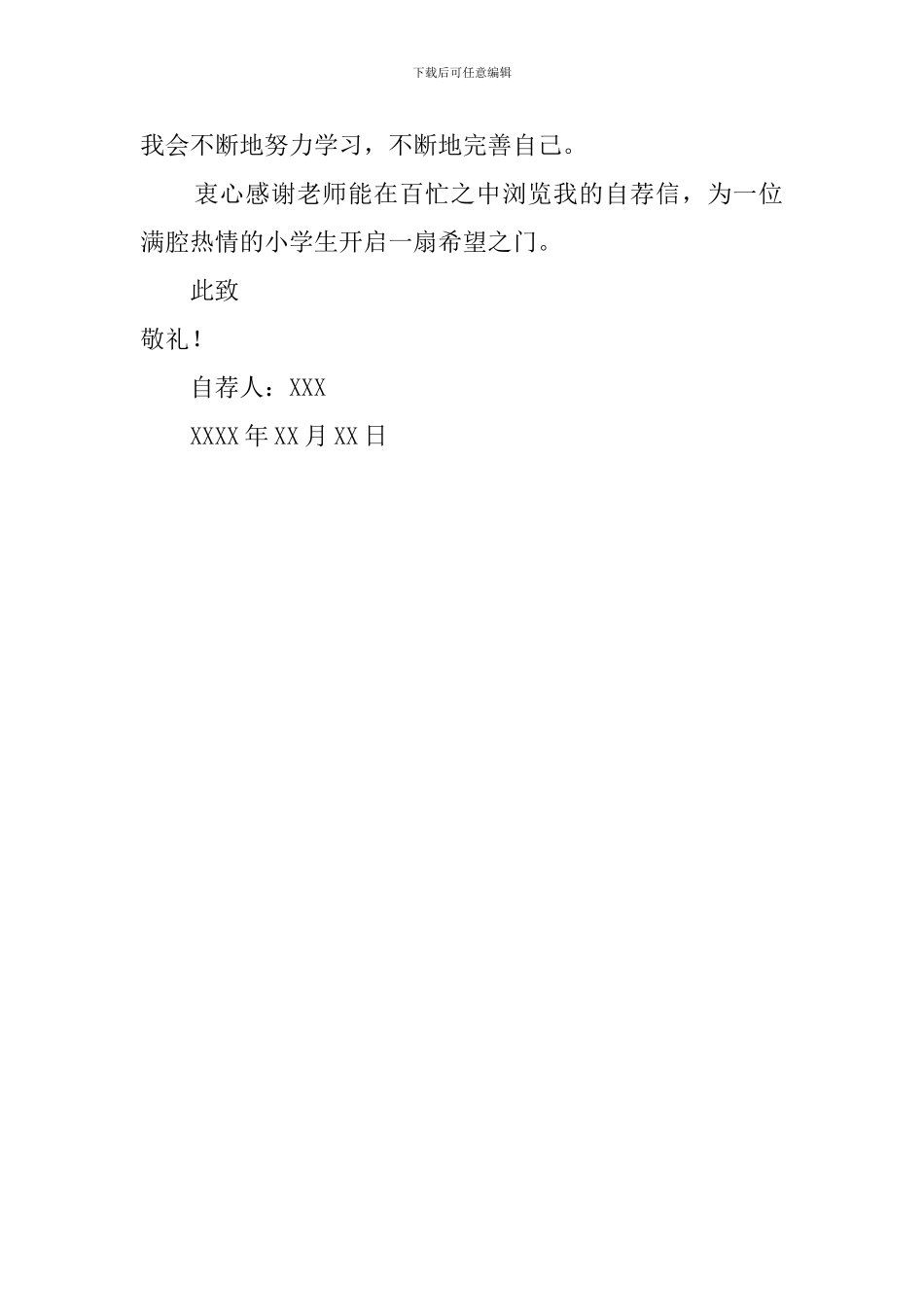 小升初的自荐信范文450字_第2页