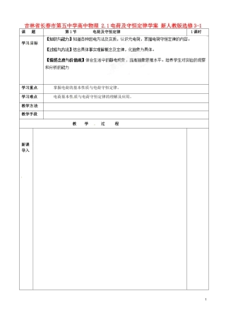 吉林省长春市第五中学高中物理 2.1电荷及守恒定律学案 新人教版选修3-1