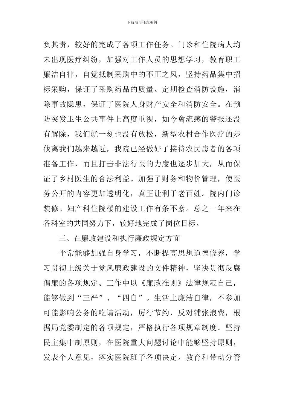 卫生院院长个人述职报告_第2页