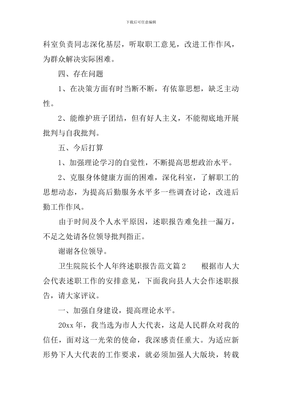 卫生院院长个人述职报告_第3页