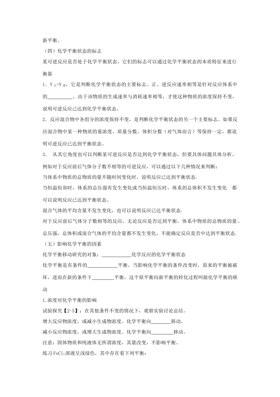 高中化学 第2章 第3节 化学平衡学案 新人教版选修4-新人教版高二选修4化学学案_第3页