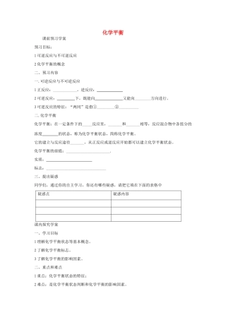 高中化学 第2章 第3节 化学平衡学案 新人教版选修4-新人教版高二选修4化学学案