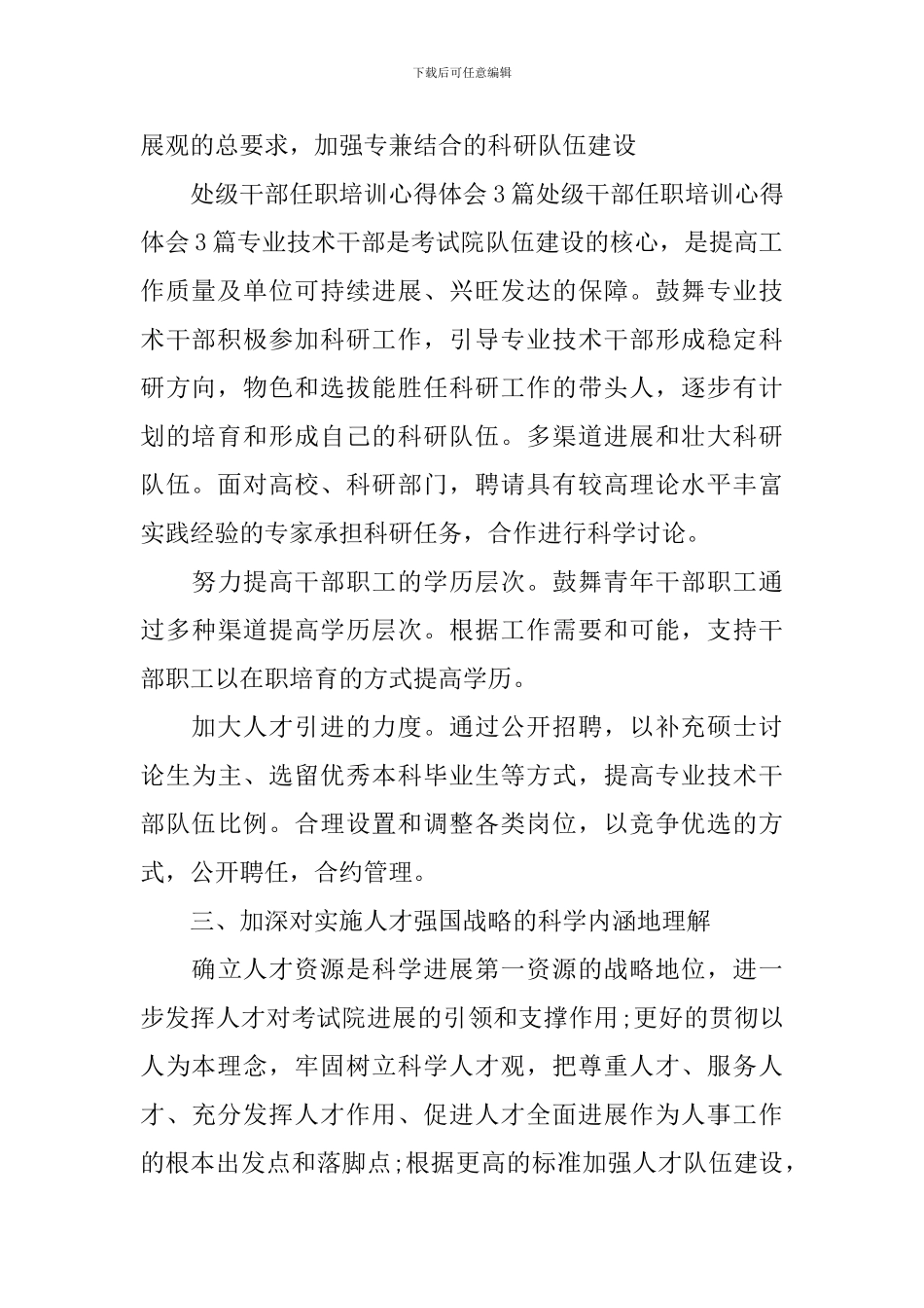 任职培训心得体会_第2页