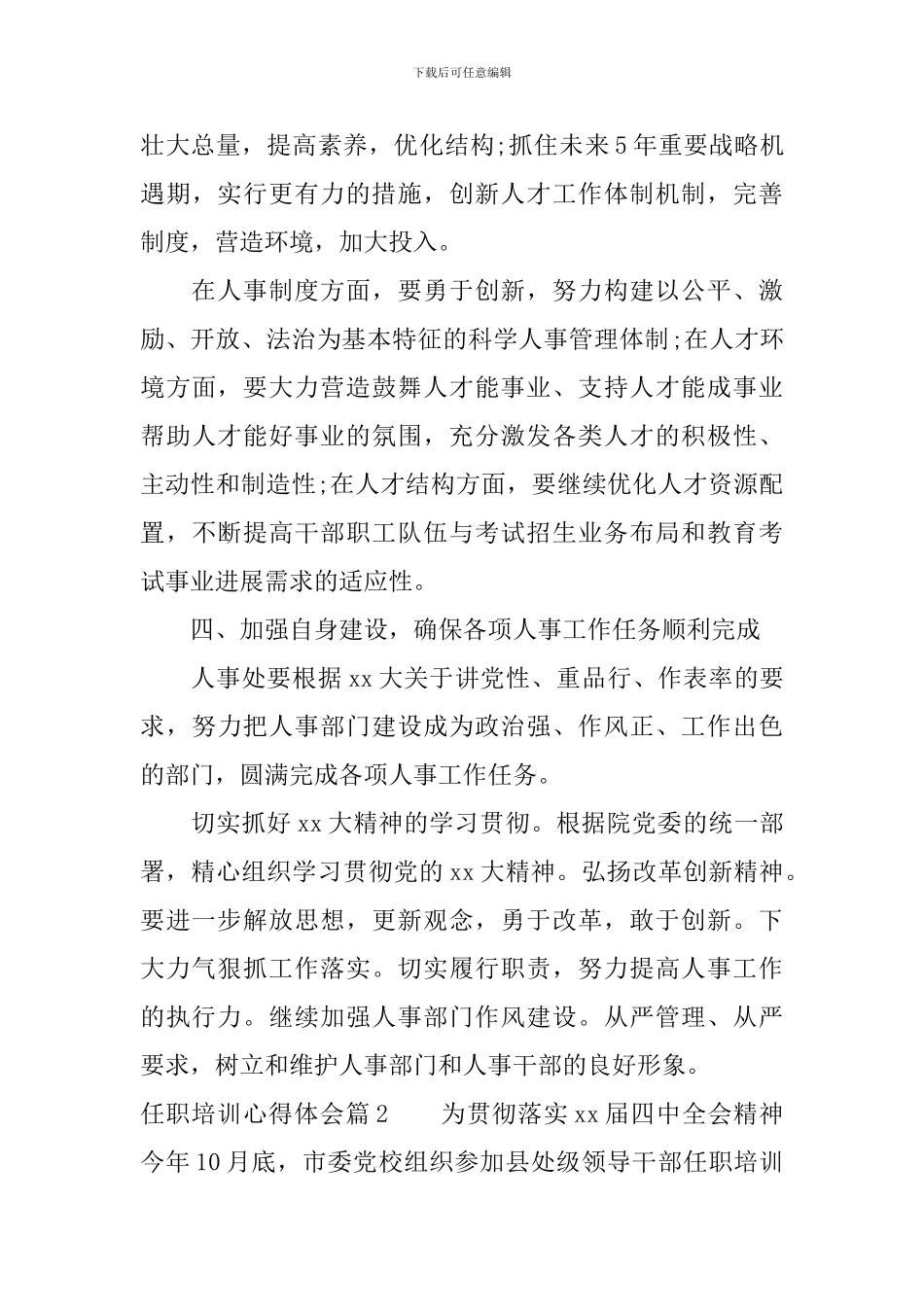 任职培训心得体会_第3页