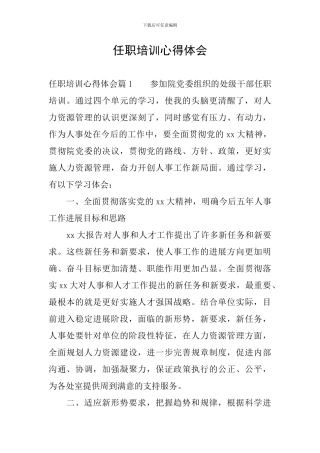 任职培训心得体会