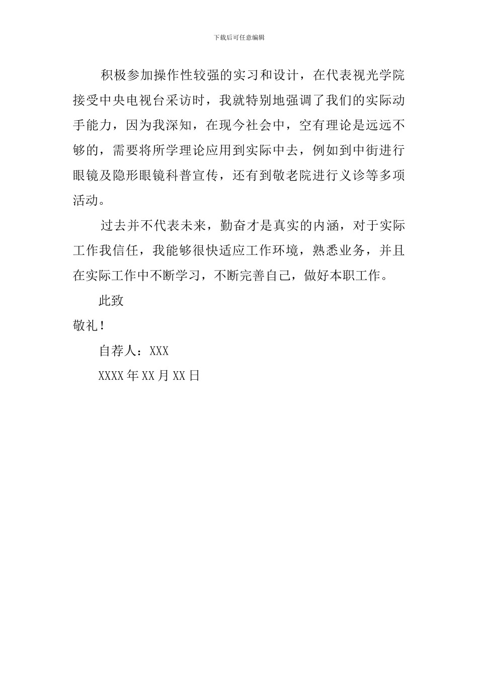 视光学专业的毕业生自荐信_第2页