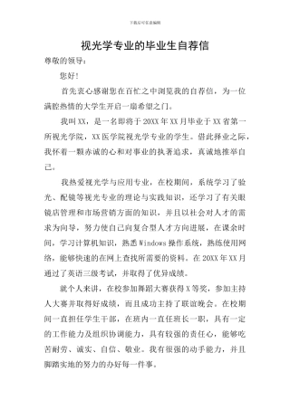 视光学专业的毕业生自荐信