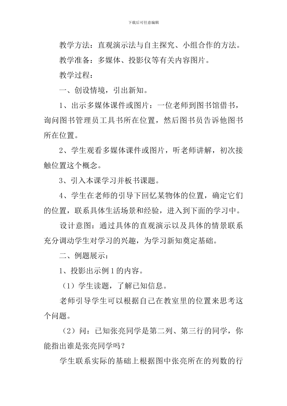 位置的教学设计_第2页