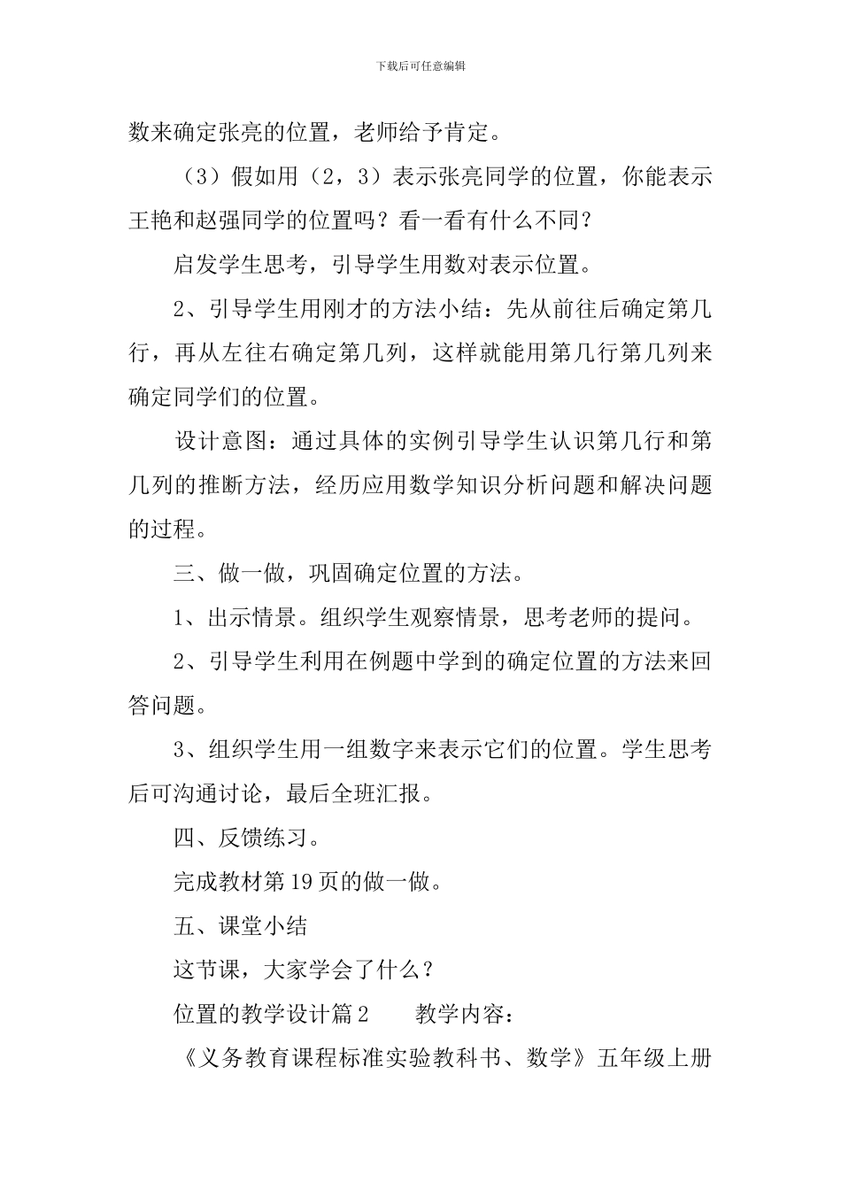 位置的教学设计_第3页