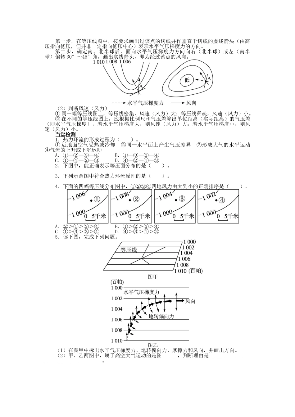 高中地理 第二章 自然地理环境中的物质运动和能量交换 第一节 大气的热状况与大气运动（第21课时）热力环流和大气的水平运动——风学案 中图版必修1-中图版高一必修1地理学案_第2页