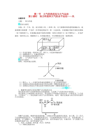高中地理 第二章 自然地理环境中的物质运动和能量交换 第一节 大气的热状况与大气运动（第21课时）热力环流和大气的水平运动——风学案 中图版必修1-中图版高一必修1地理学案