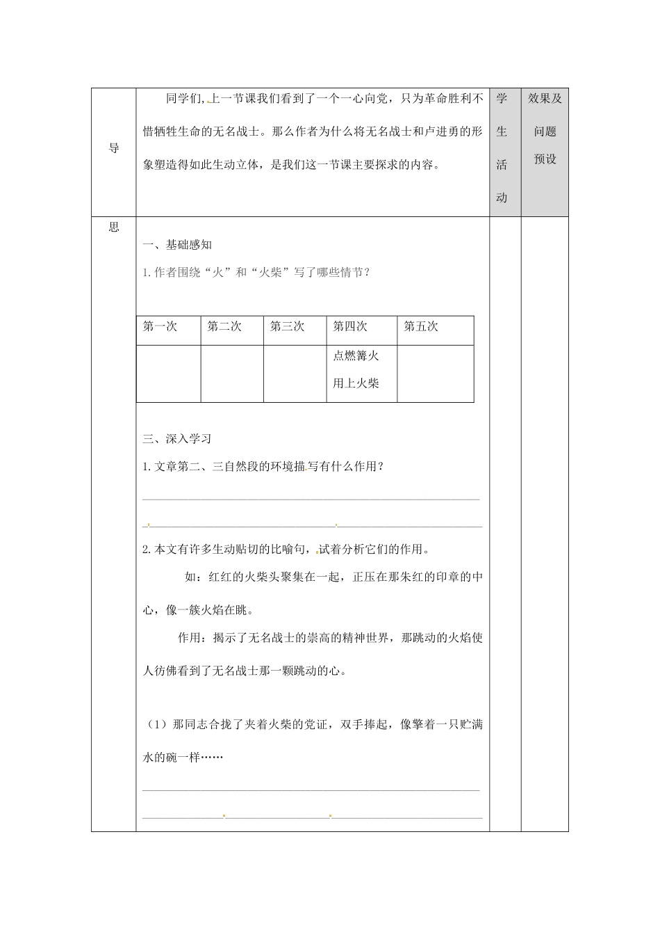湖北省武汉市八年级语文上册 第三单元 12 七根火柴（第2课时）教案 鄂教版-鄂教版初中八年级上册语文教案_第2页