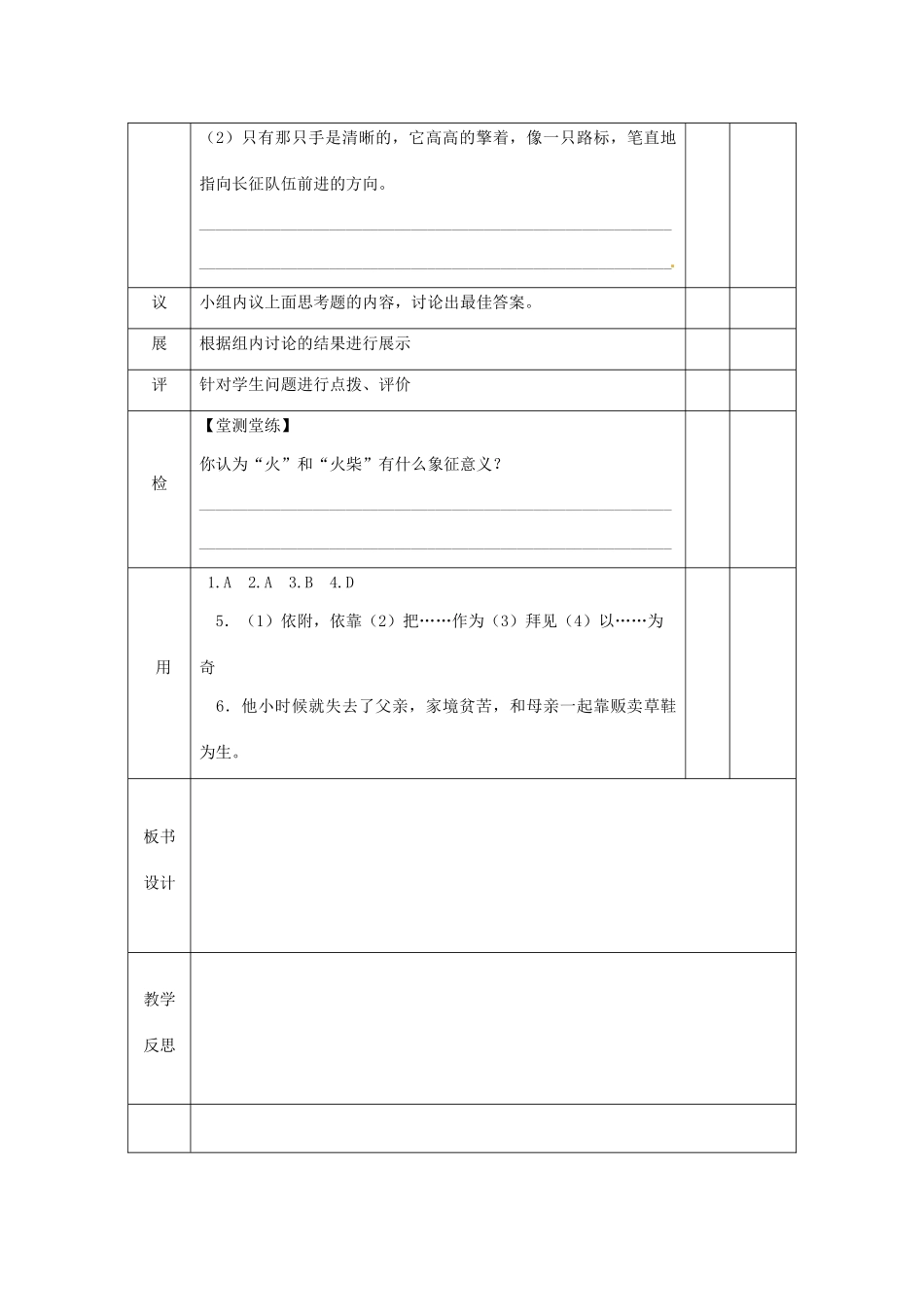湖北省武汉市八年级语文上册 第三单元 12 七根火柴（第2课时）教案 鄂教版-鄂教版初中八年级上册语文教案_第3页