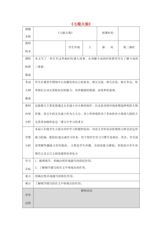 湖北省武汉市八年级语文上册 第三单元 12 七根火柴（第2课时）教案 鄂教版-鄂教版初中八年级上册语文教案