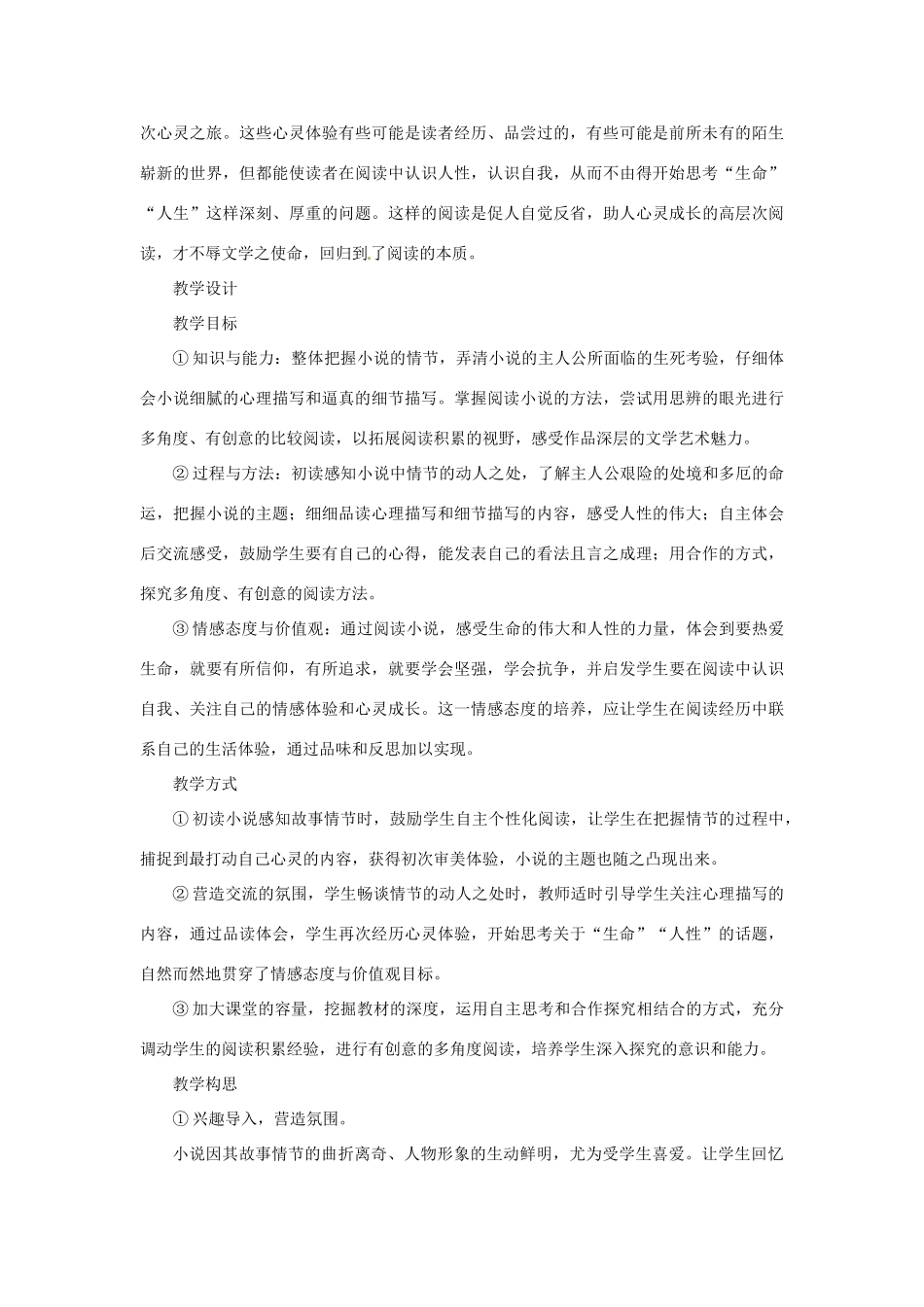 山东省曲阜市陵城镇中学九年级语文《热爱生命》教案（1）_第2页