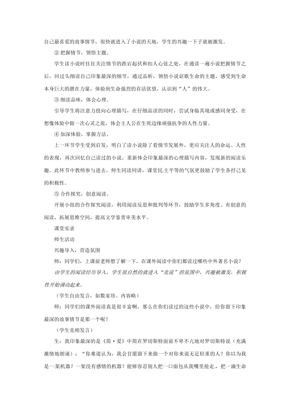 山东省曲阜市陵城镇中学九年级语文《热爱生命》教案（1）_第3页