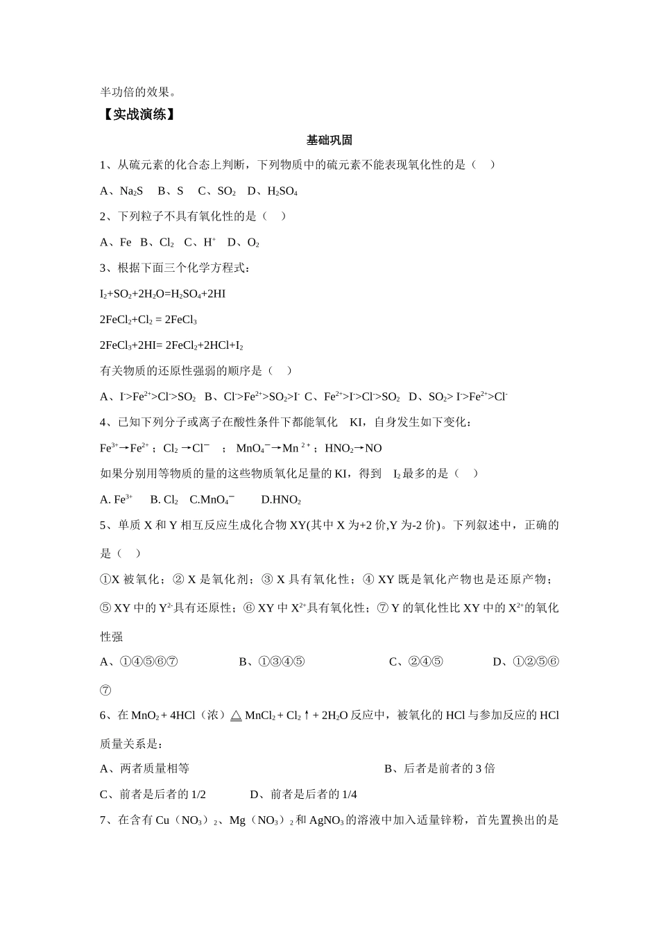 高中化学：2.3《氧化还原反应》学案（3）（新人教版必修1）_第2页